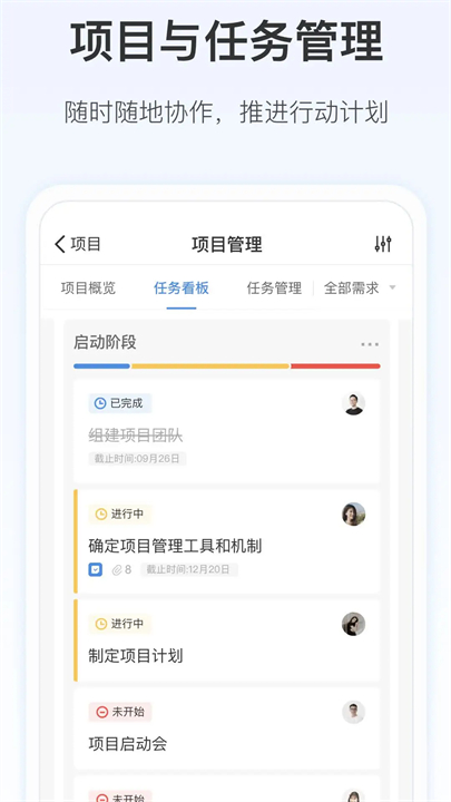 worktile安卓截图3