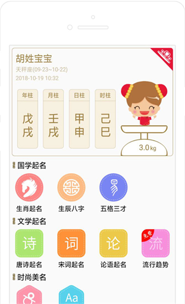 起名取名大师截图3