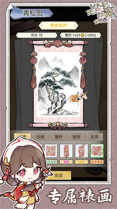 水墨记截图3