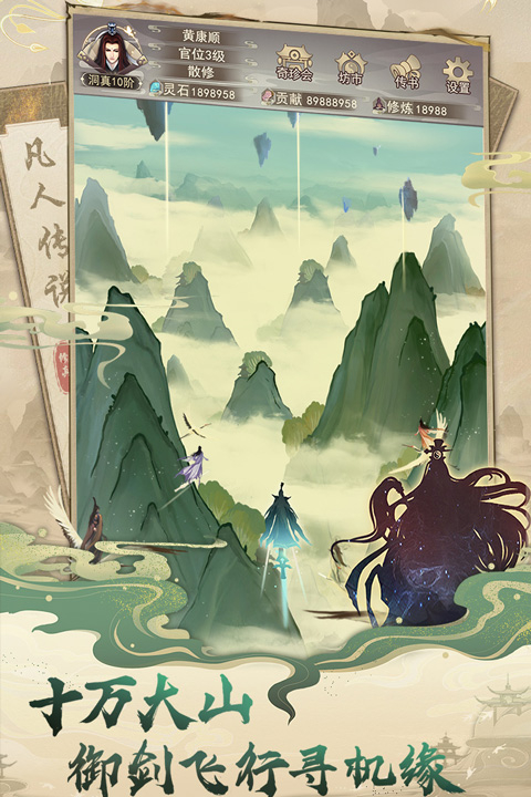 凡人传说手游安卓版截图5