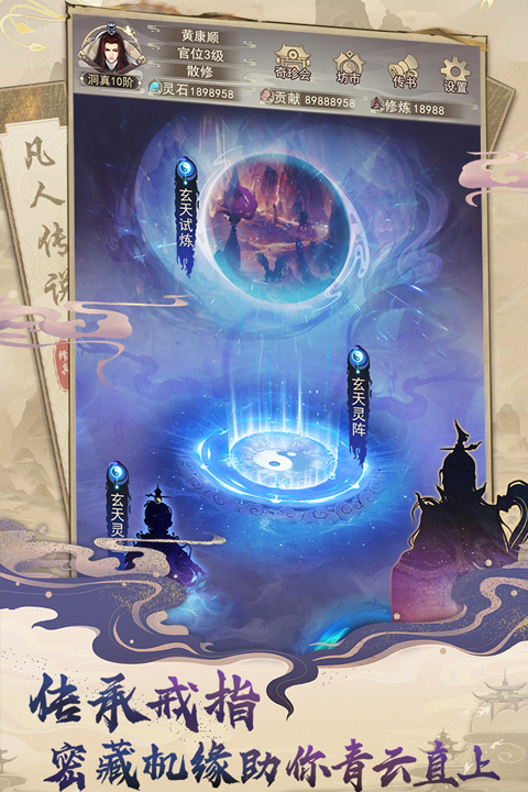 凡人传说手游安卓版截图2