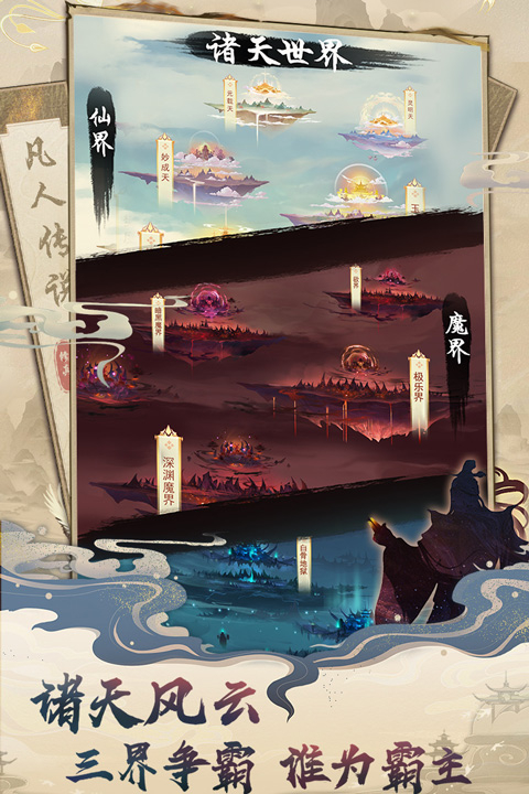 凡人传说手游安卓版截图1