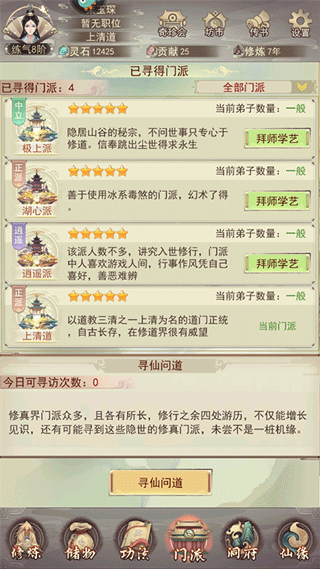 凡人传说手游安卓版