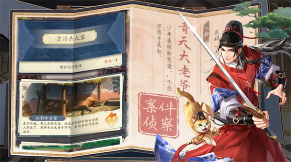 神判包青天手游截图1