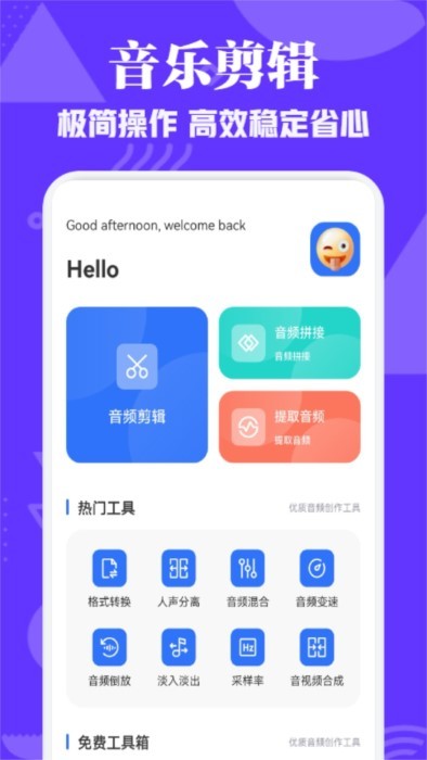 蛋播音乐剪辑app截图1