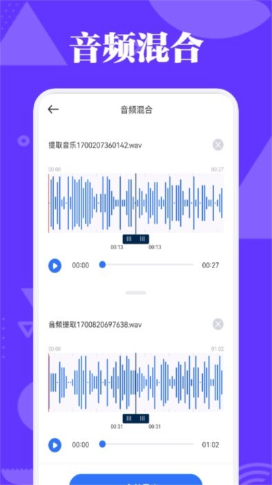蛋播音乐剪辑app截图3