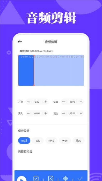 蛋播音乐剪辑app截图2