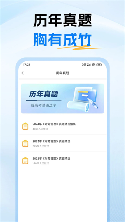 中级会计题库手机版截图1
