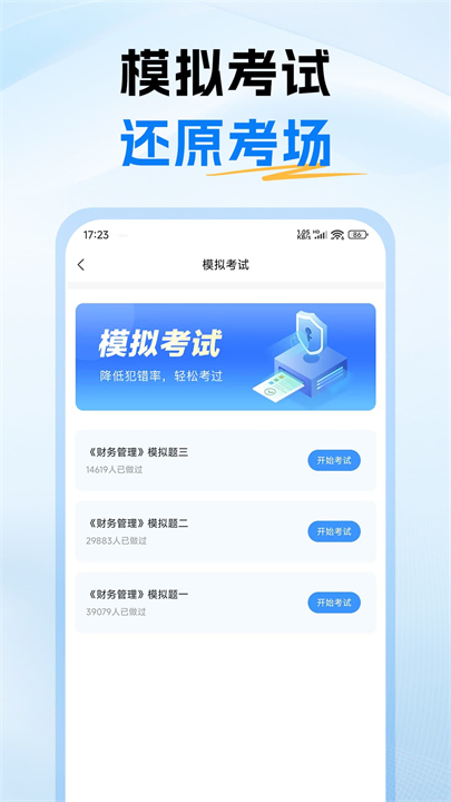中级会计题库手机版截图2