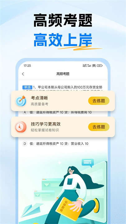 中级会计题库手机版截图3