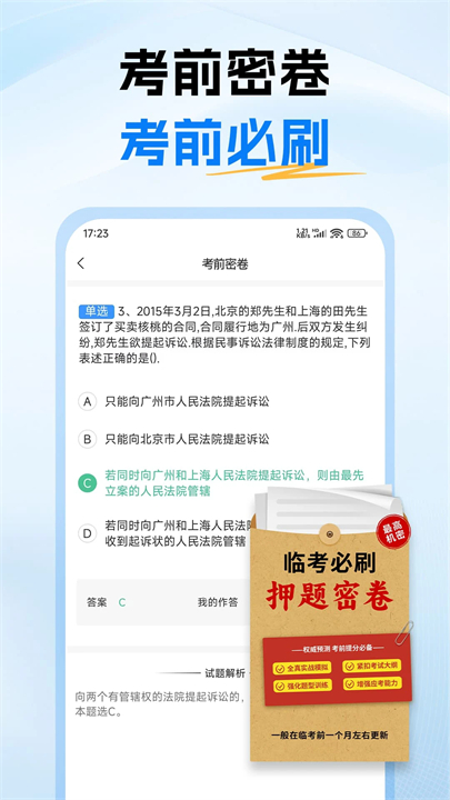 中级会计题库手机版截图4