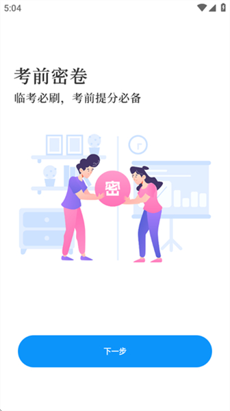 中级会计题库手机版