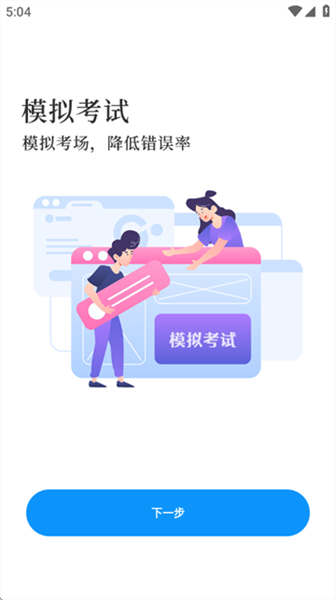 中级会计题库手机版