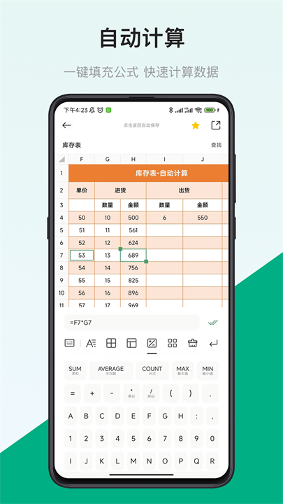 表格制作器app截图1