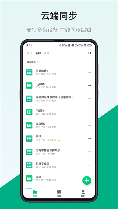 表格制作器app截图3