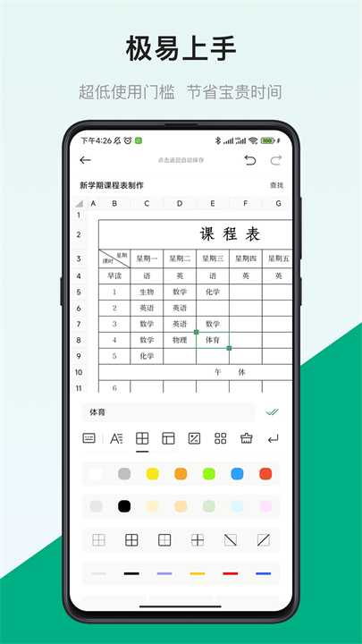 表格制作器app截图2