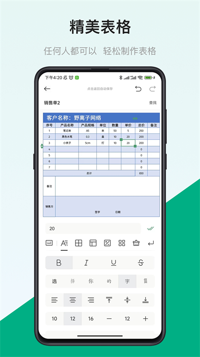 表格制作器app截图5