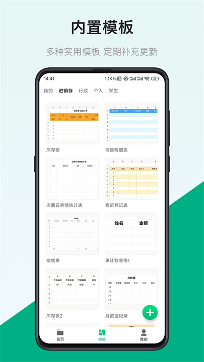 表格制作器app截图4