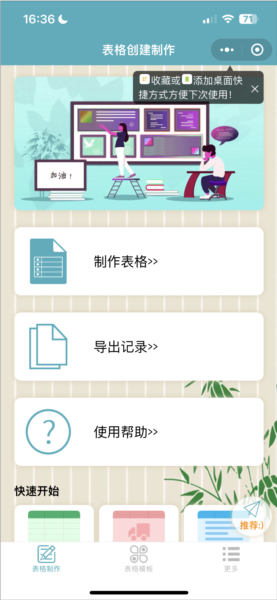 表格制作器app