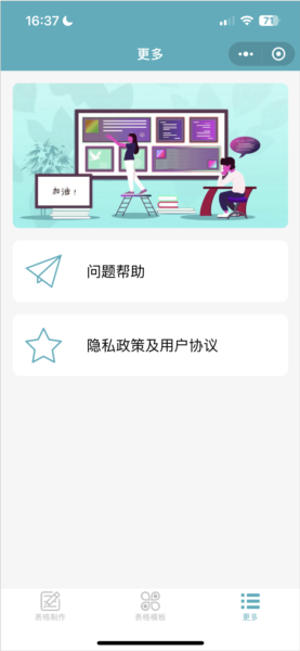 表格制作器app