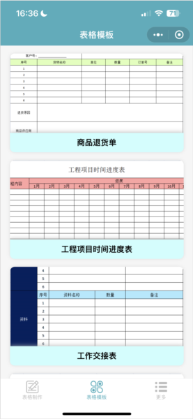 表格制作器app