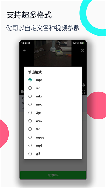 视频格式转换工厂手机版截图1