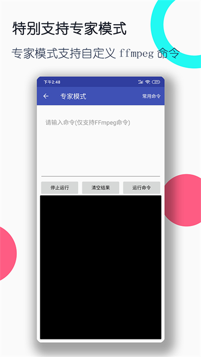 视频格式转换工厂手机版截图2