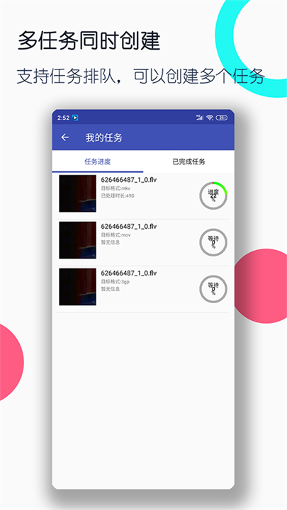 视频格式转换工厂手机版截图4