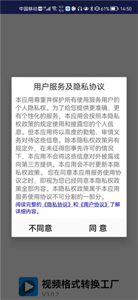视频格式转换工厂手机版