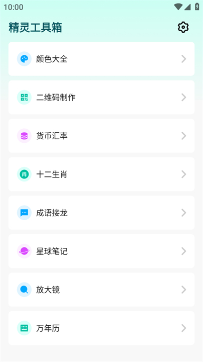 精灵工具箱安卓版截图1