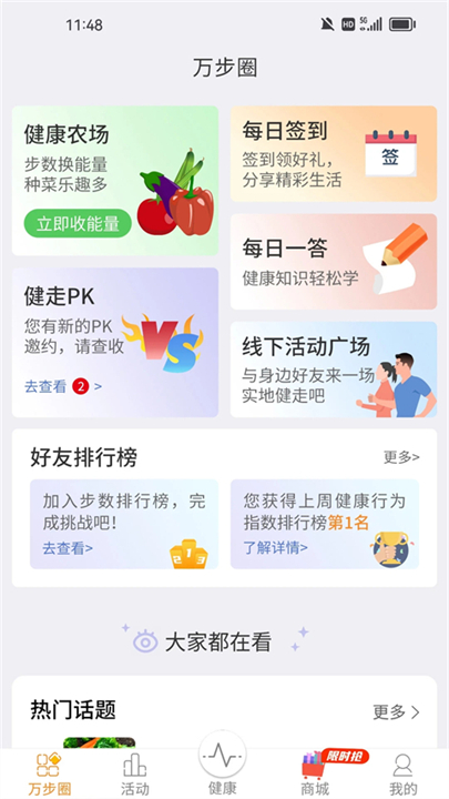 万步健康手机版截图3