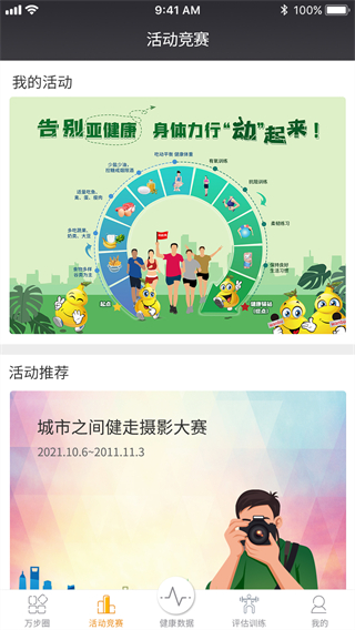 万步健康手机版