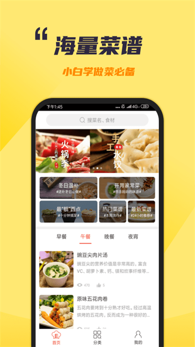 懒人食谱安卓版截图1