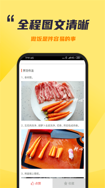 懒人食谱安卓版截图2