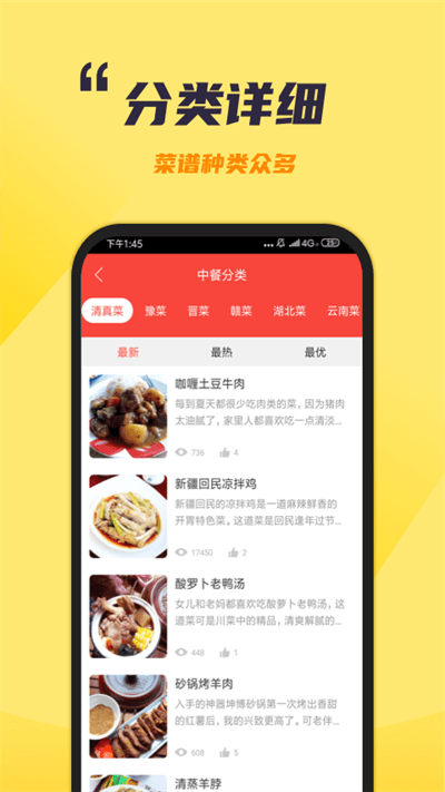 懒人食谱安卓版截图3