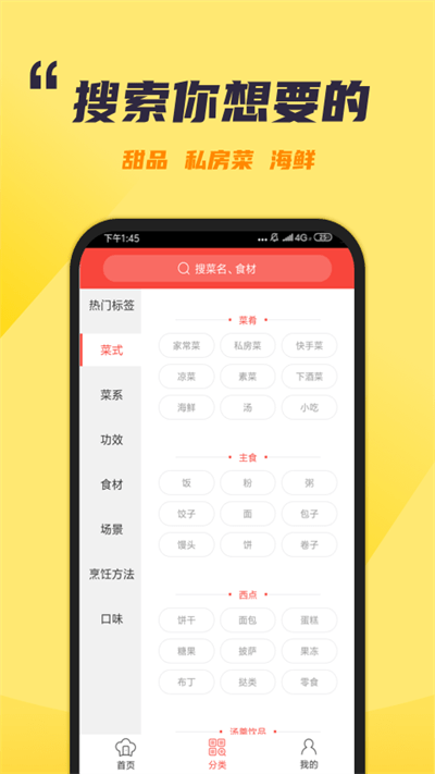 懒人食谱安卓版截图4