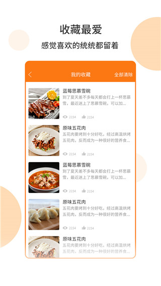 懒人食谱安卓版