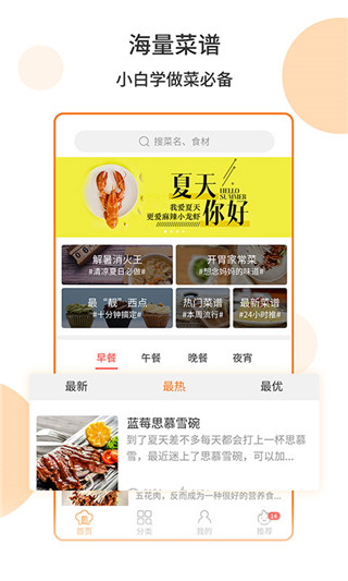 懒人食谱安卓版