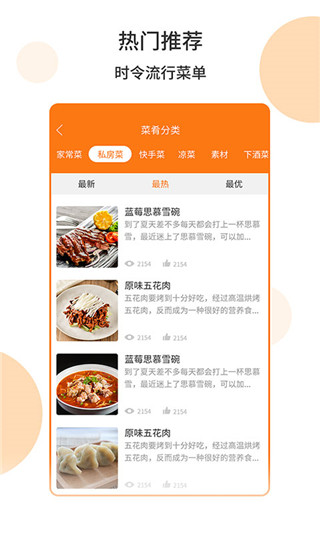 懒人食谱安卓版