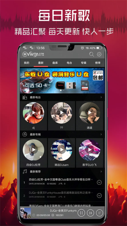清风dj手机版截图1