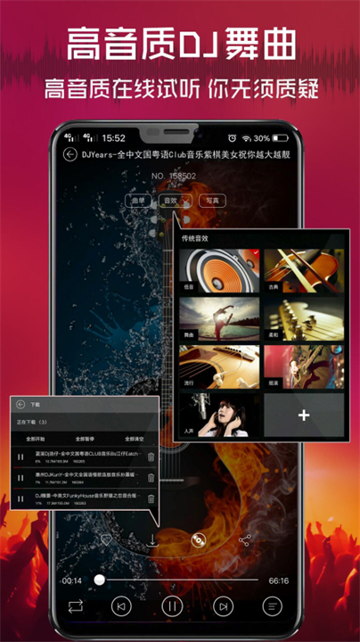 清风dj手机版截图2