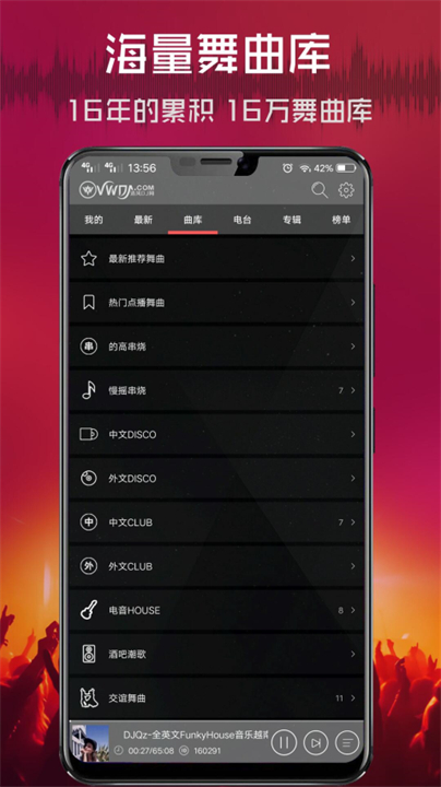 清风dj手机版截图3