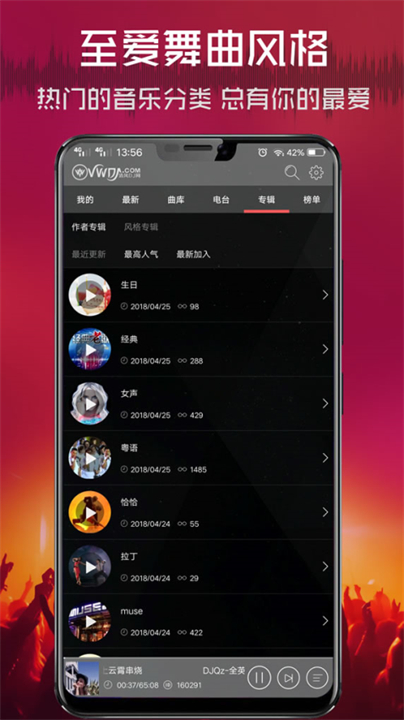 清风dj手机版截图4