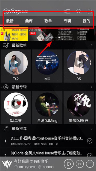 清风dj手机版