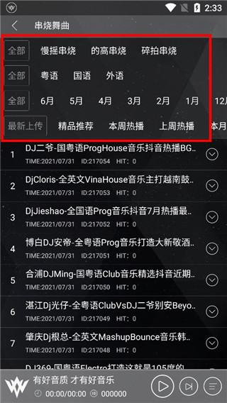 清风dj手机版