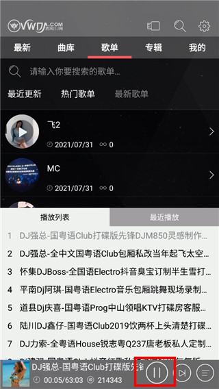 清风dj手机版