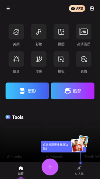 瘦身相机安卓