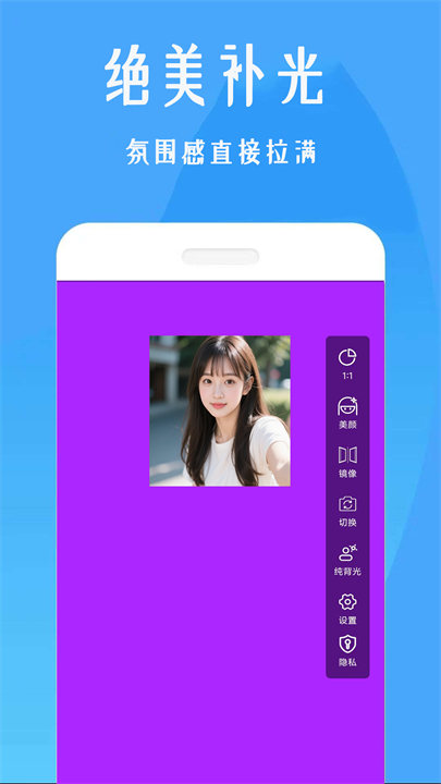 美颜补光灯软件手机版截图4