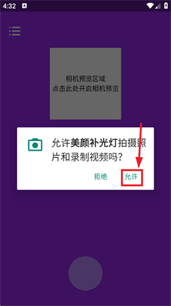 美颜补光灯软件手机版