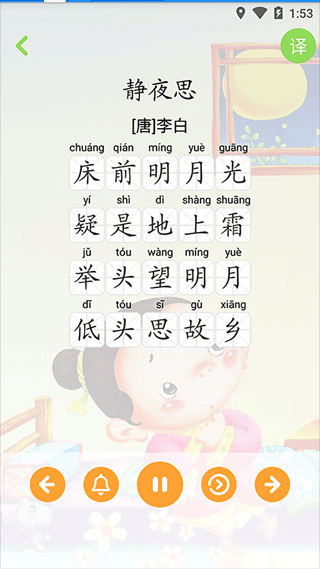 宝宝学唐诗截图1